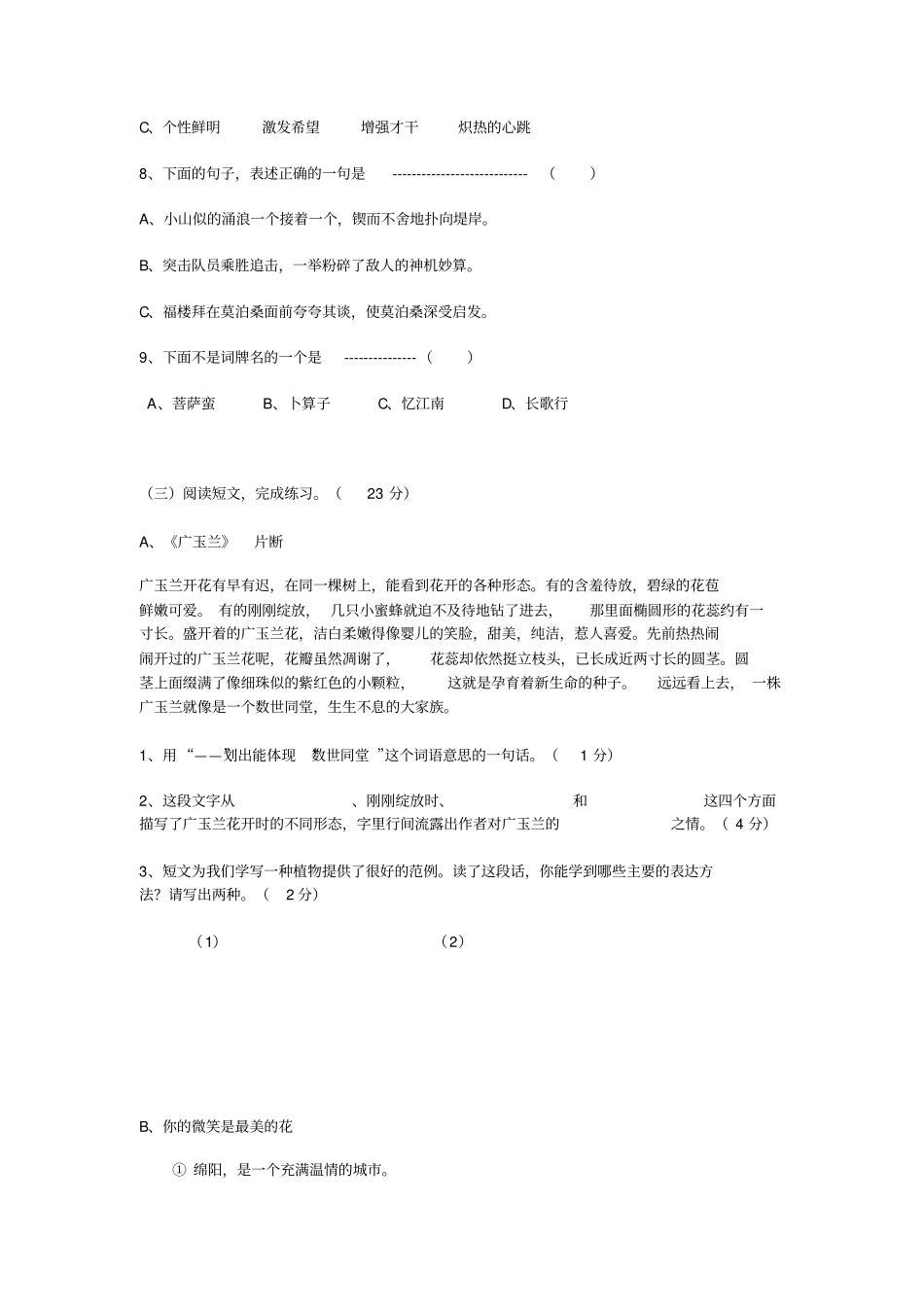 成都市第十七中学初一新生分班(摸底)语文考试模拟试卷(10套试卷带答案解析)_第3页