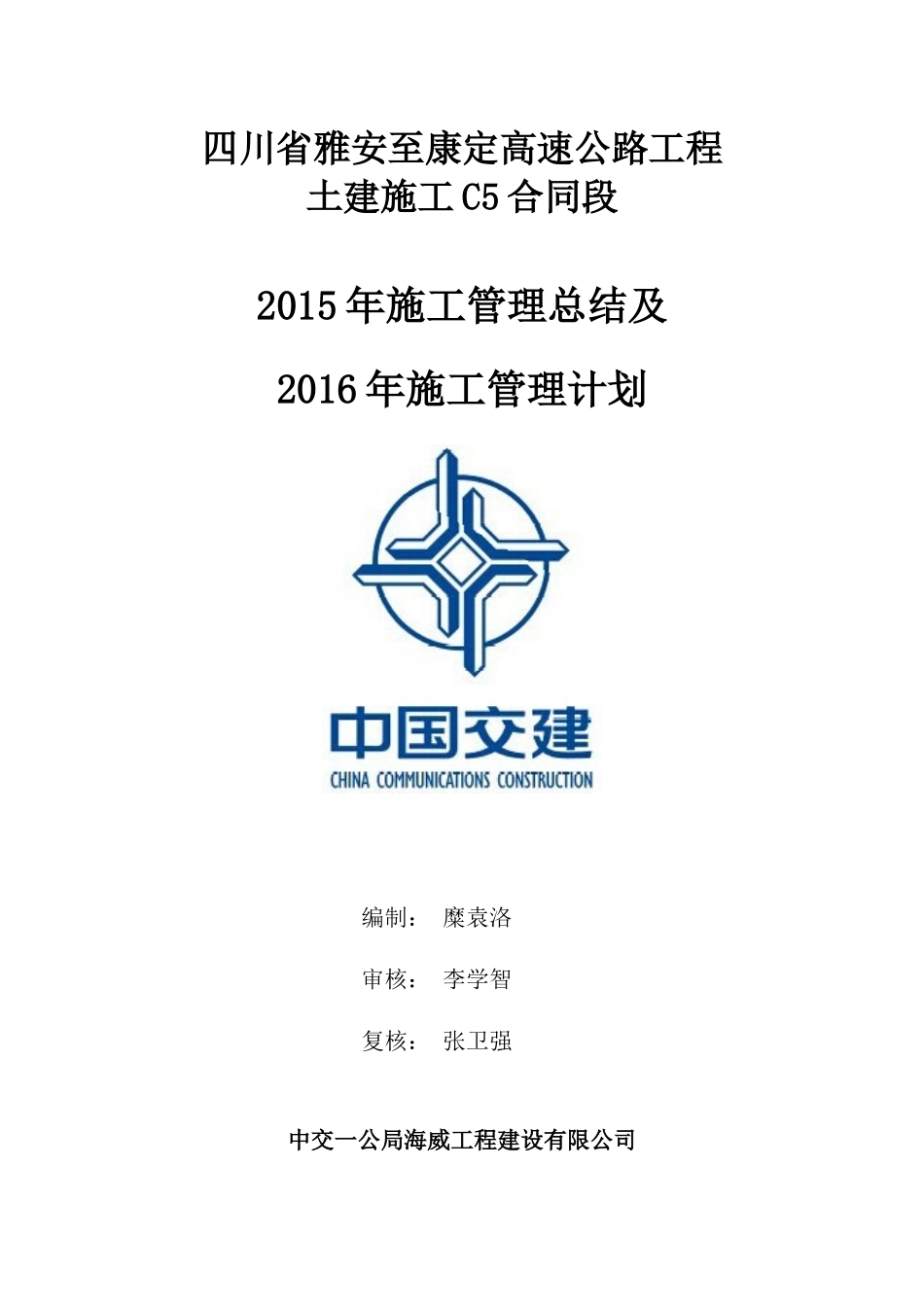 施工管理总结_第1页