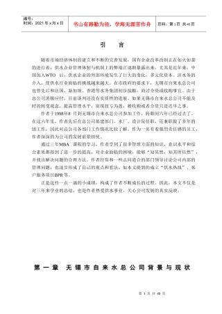 无锡室自来水总公司经营管理状况分析