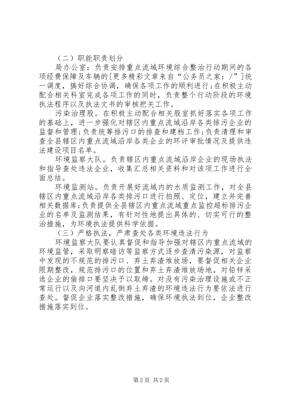 重点流域环境综合整治行动工作实施方案_第2页