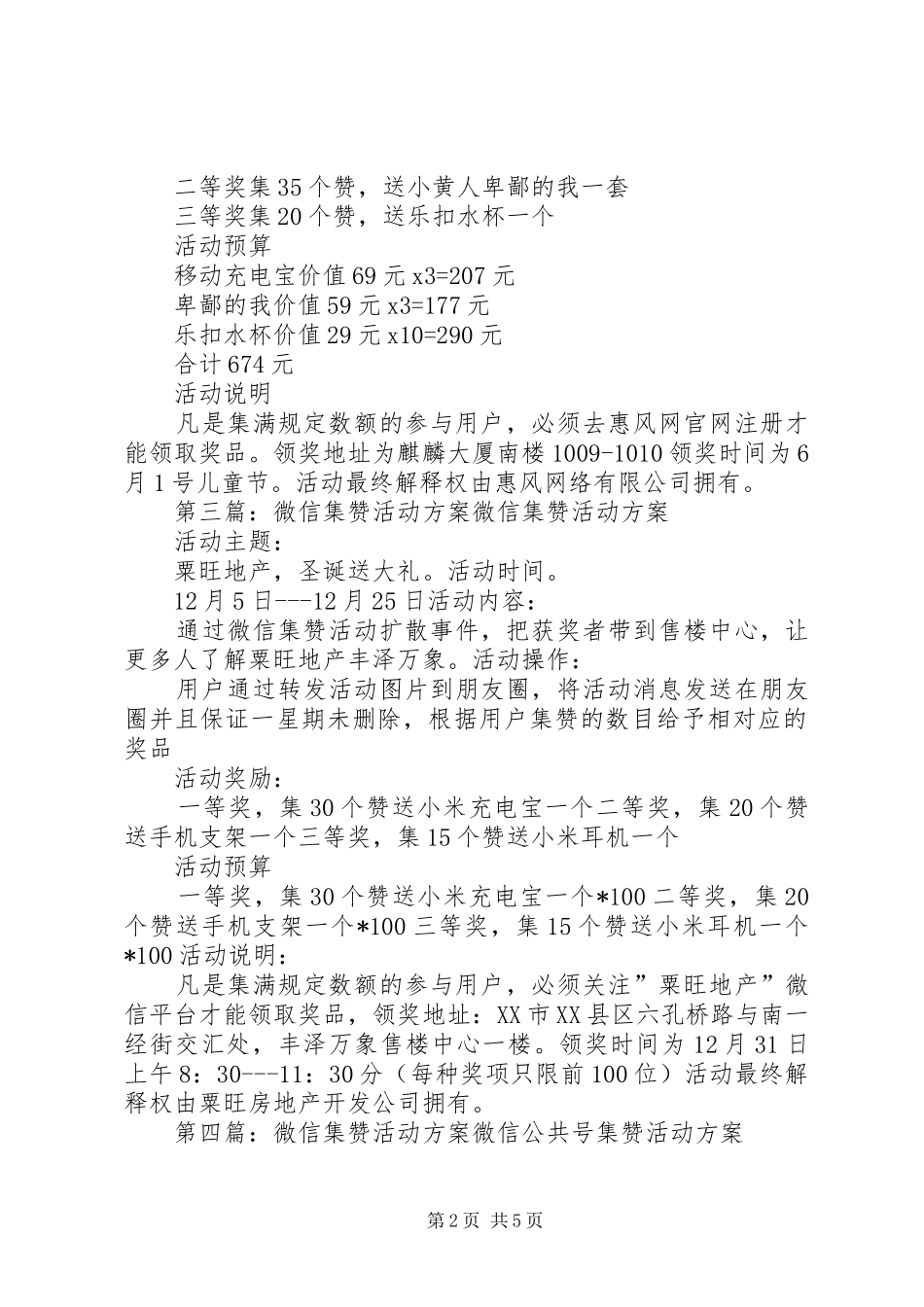 微信集赞活动实施方案专题_第2页