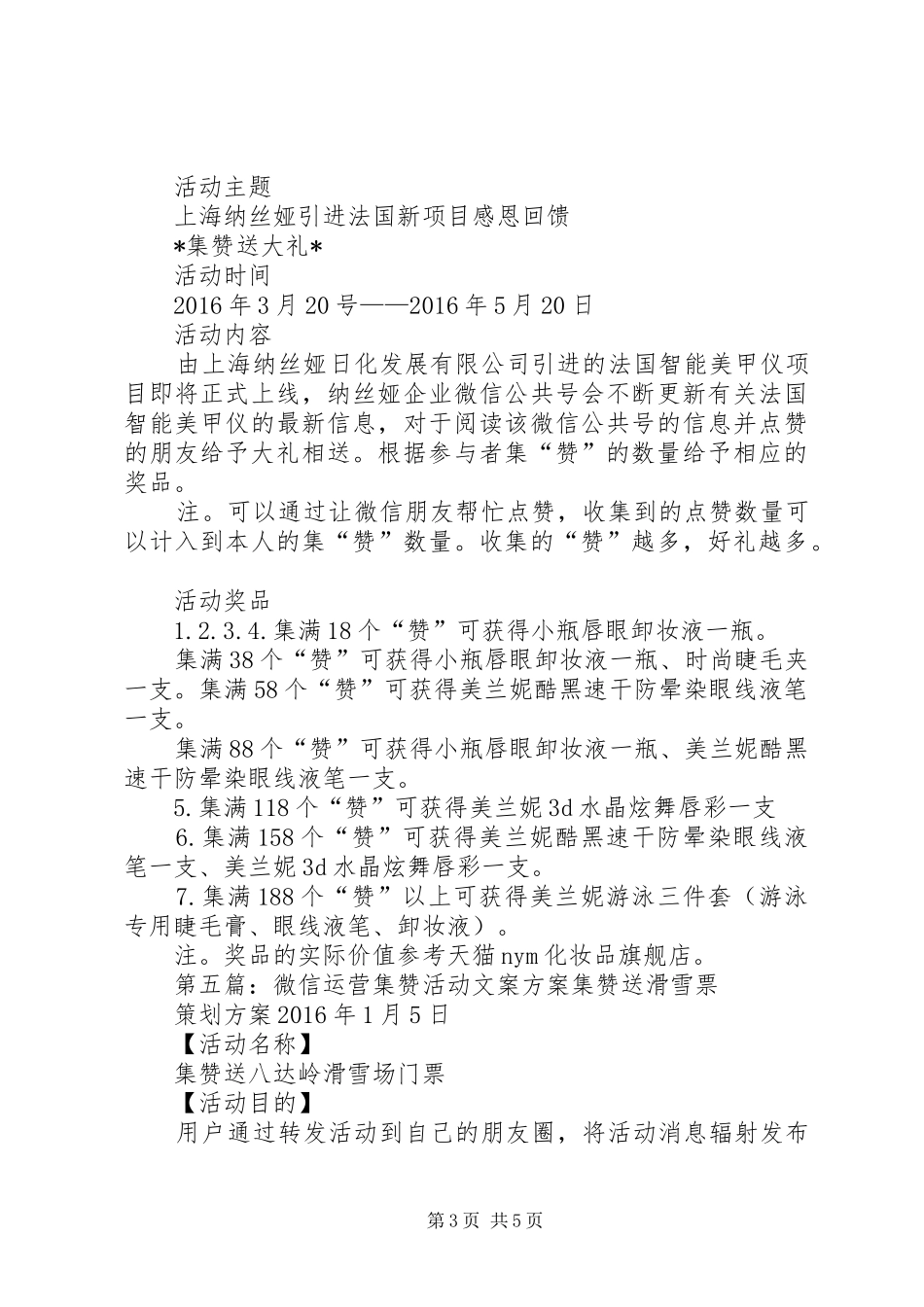 微信集赞活动实施方案专题_第3页