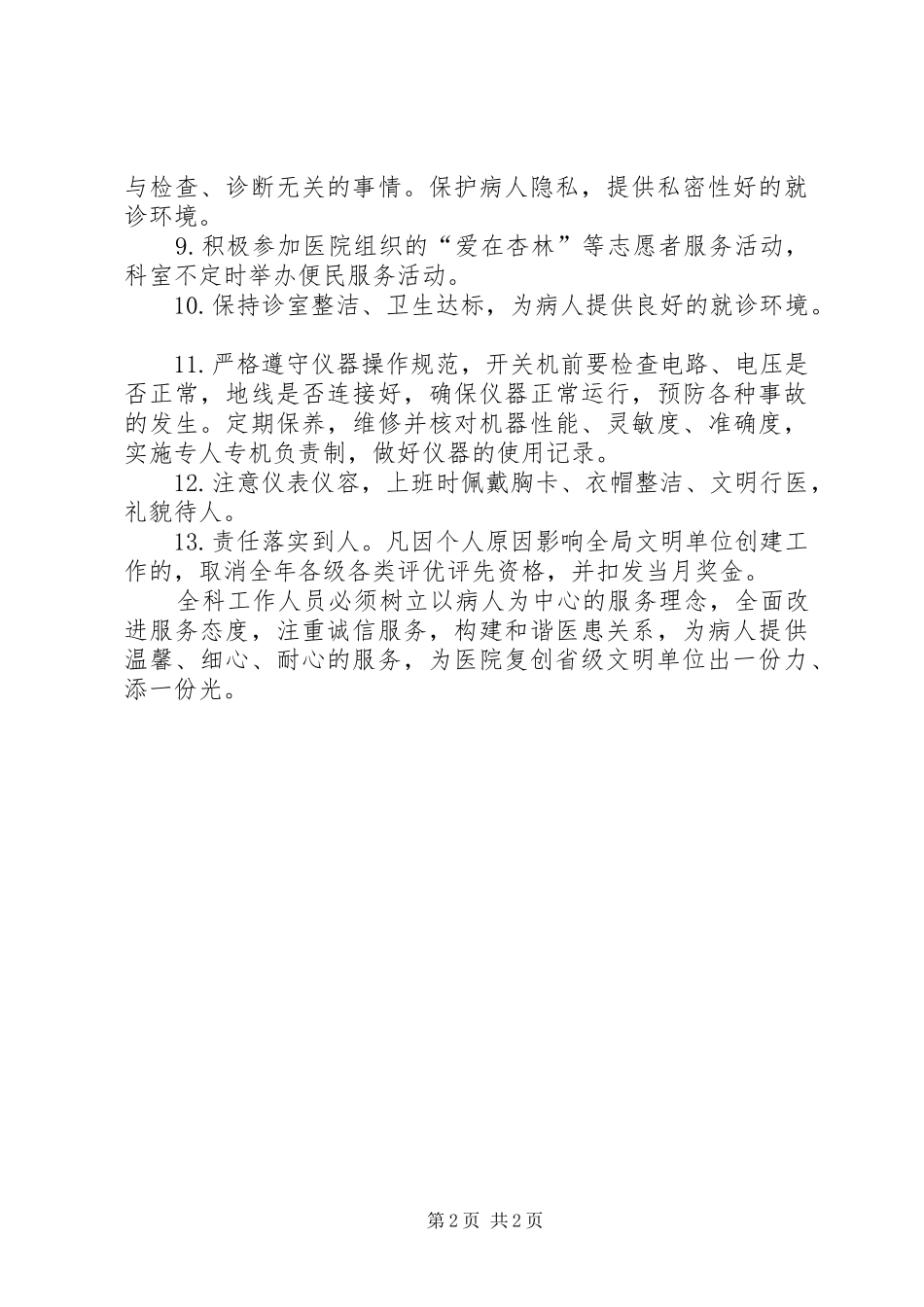 医院精神文明建设实施方案_第2页