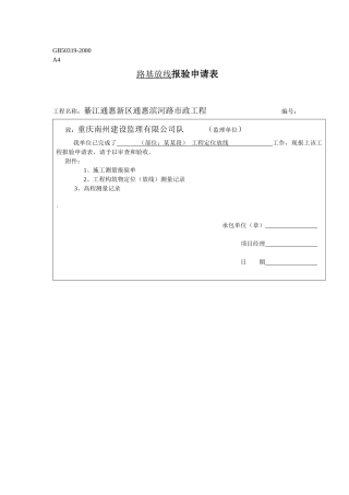 市政工程工序报验