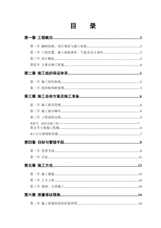 施工组织设计机修车间和洗煤厂综合办公楼