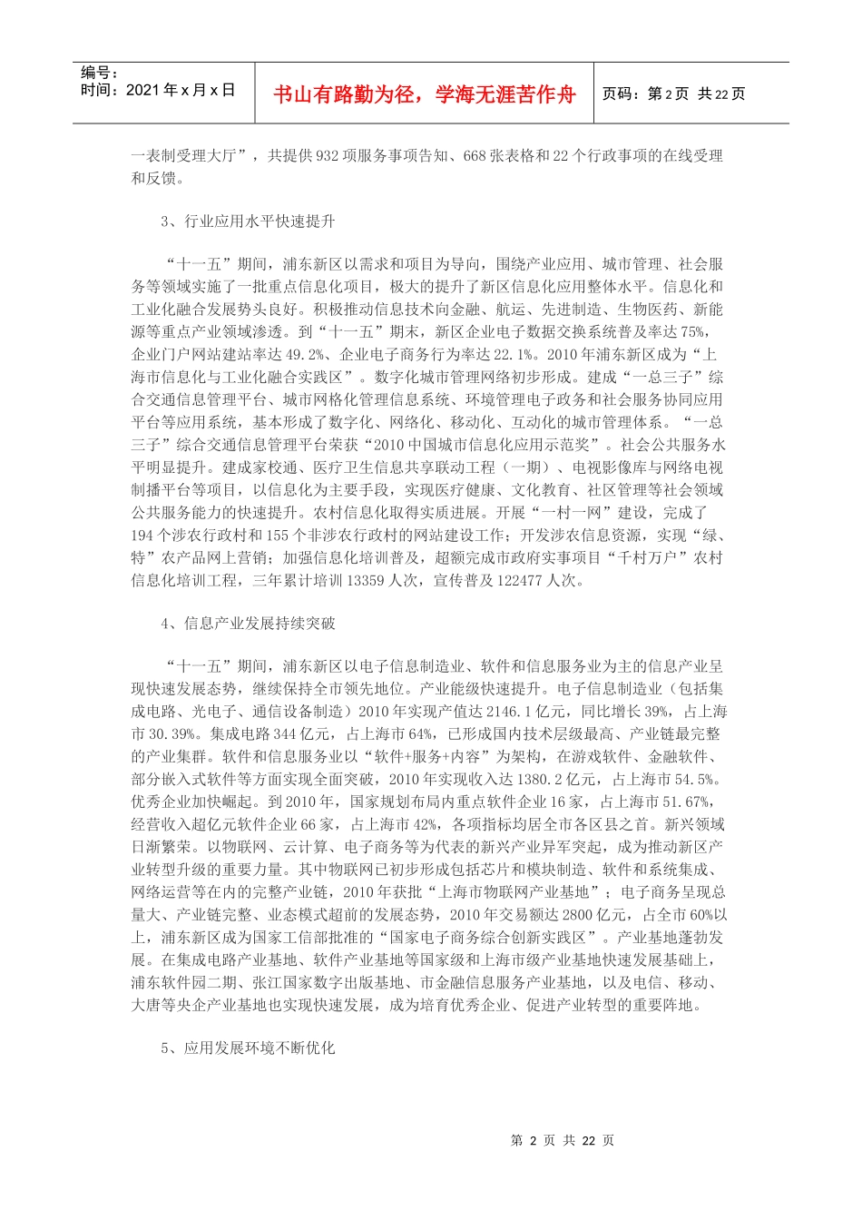 智慧浦东建设纲要(iPudong2015_第2页