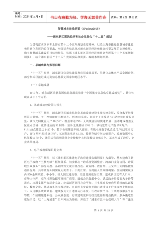 智慧浦东建设纲要(iPudong2015