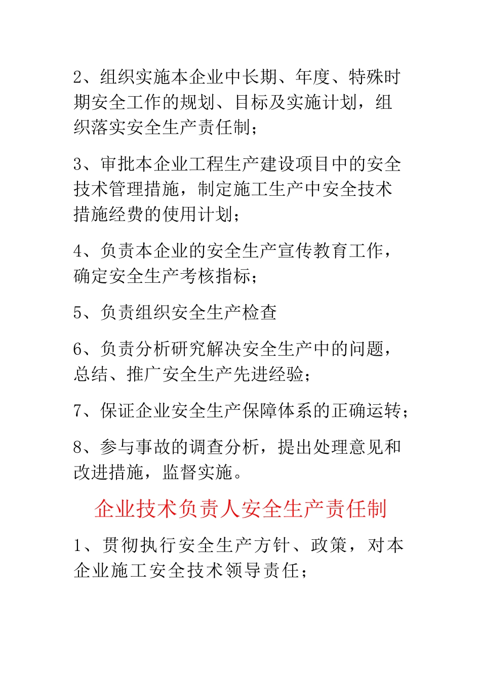 申报安全生产许可证资料目录及编写要点成都国际体育_第3页