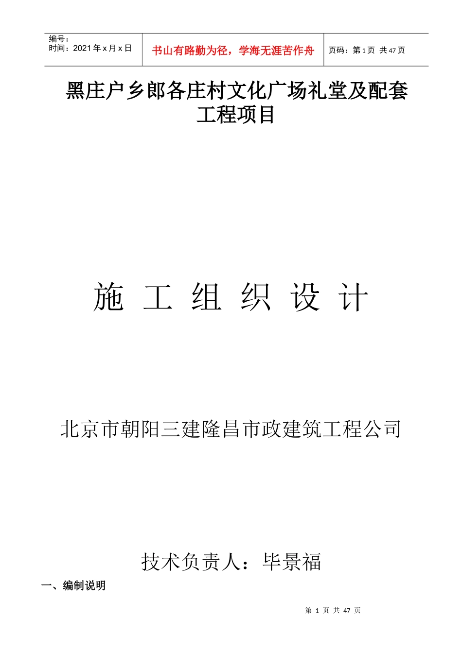 施工组织设计(广场)（DOC38页）_第1页