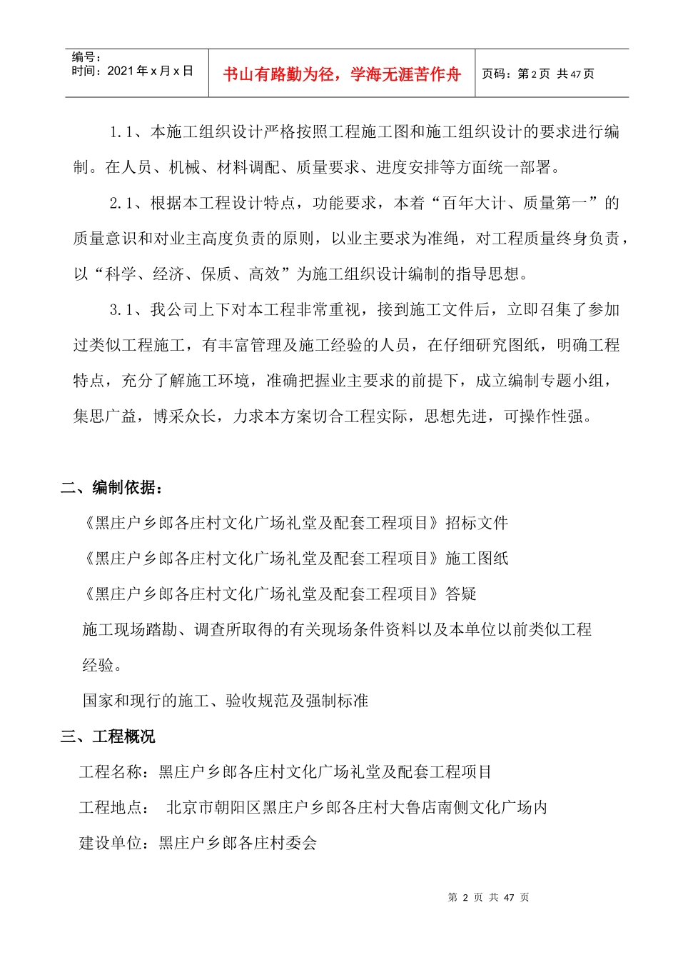 施工组织设计(广场)（DOC38页）_第2页