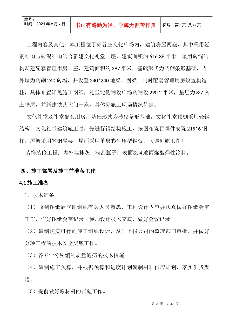 施工组织设计(广场)（DOC38页）_第3页