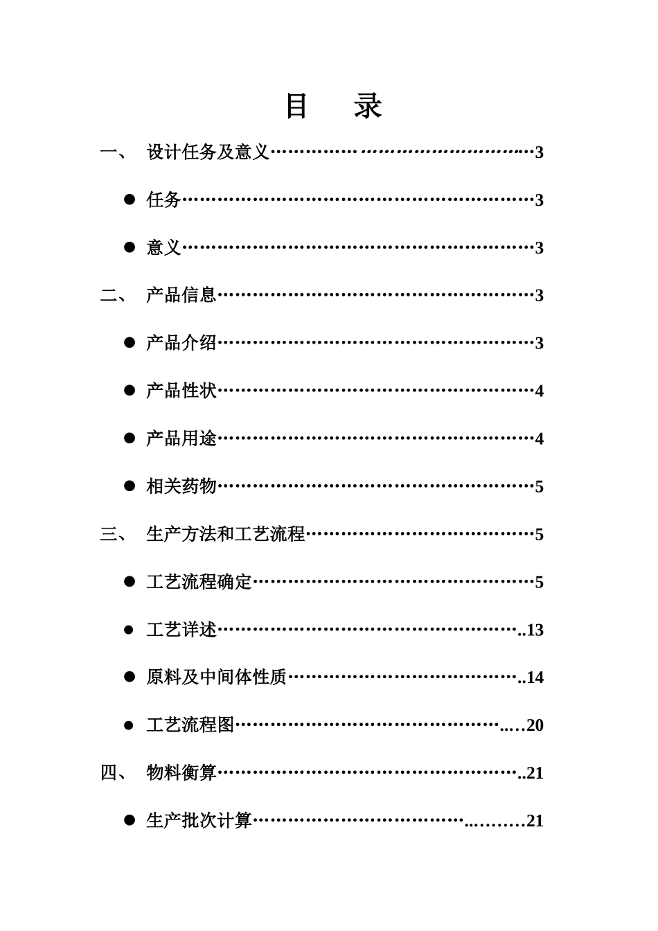 联苯乙酸工艺设计-李启超_第2页