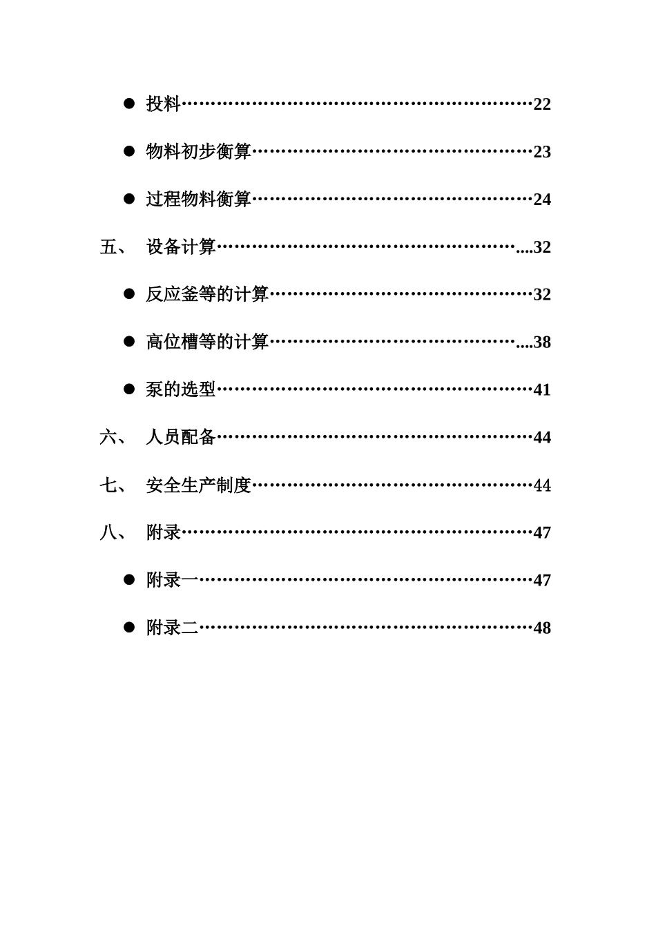联苯乙酸工艺设计-李启超_第3页
