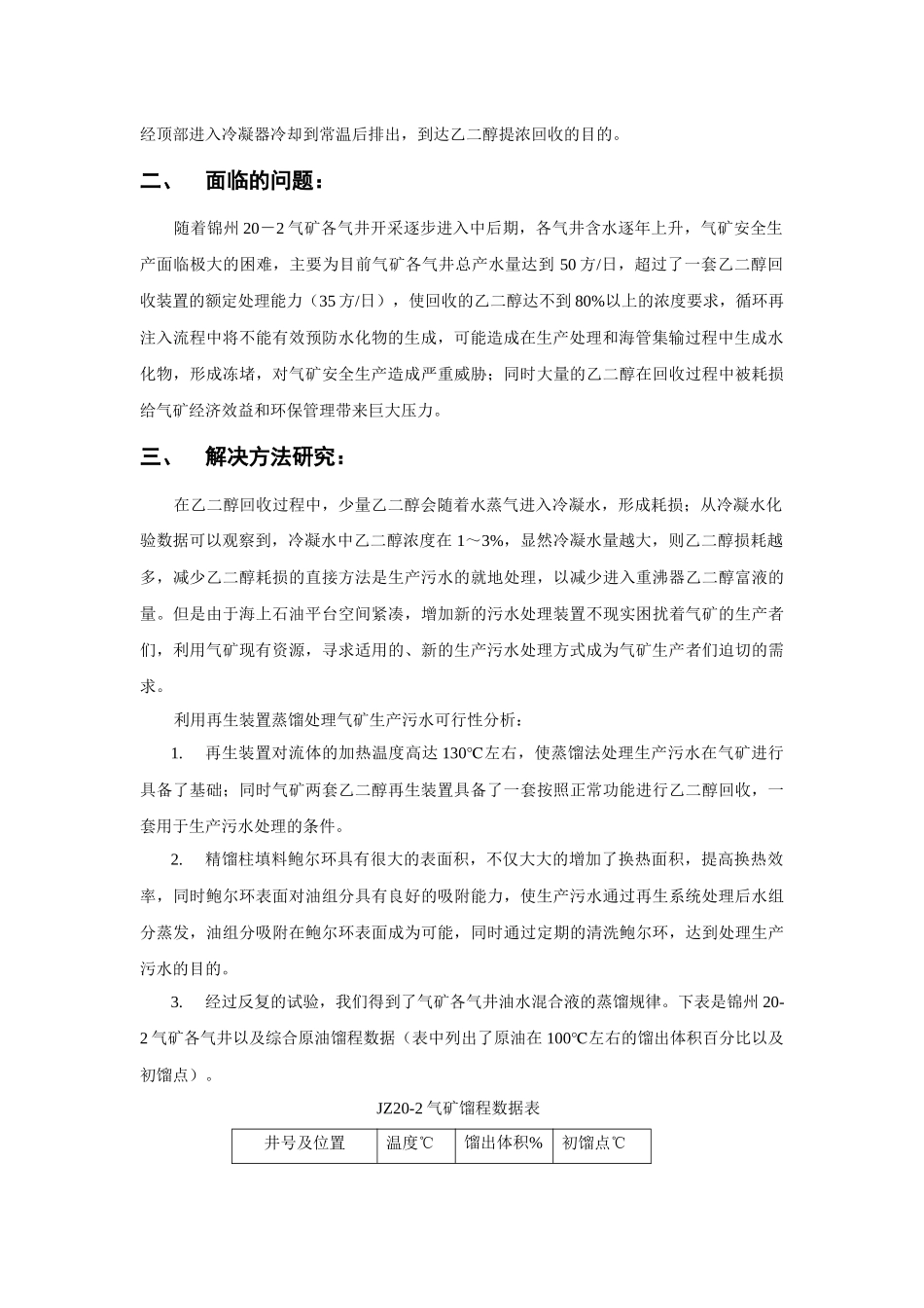 再生装置蒸馏法巧解生产污水难题_第2页