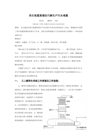 再生装置蒸馏法巧解生产污水难题