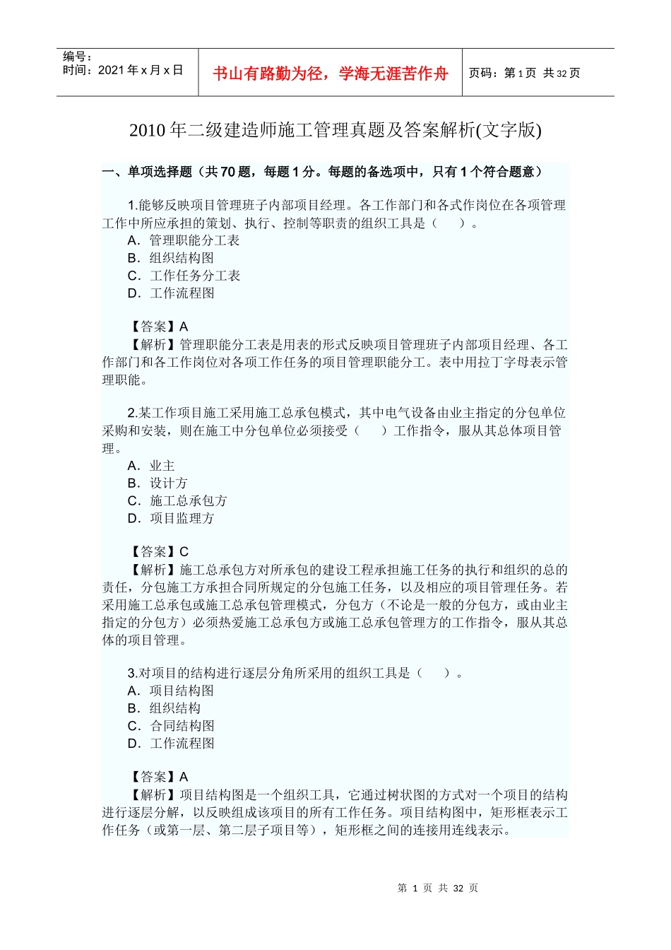 施工管理试题及答案啊啊_第1页