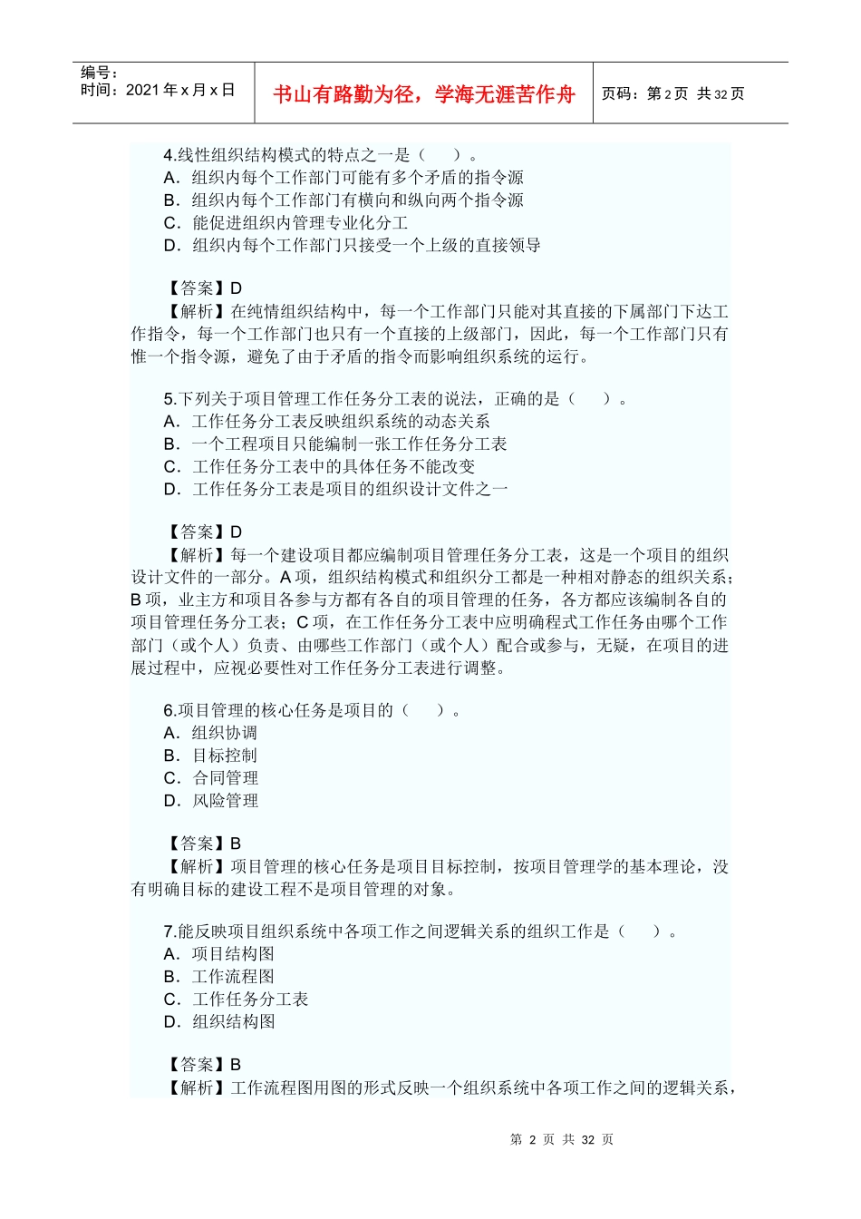 施工管理试题及答案啊啊_第2页