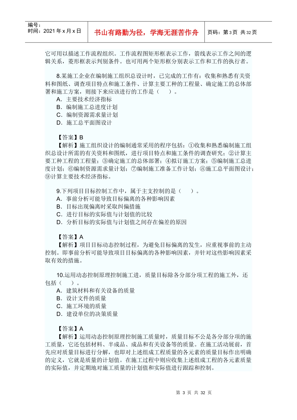 施工管理试题及答案啊啊_第3页