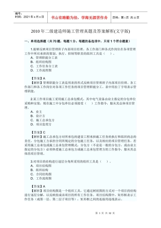 施工管理试题及答案啊啊