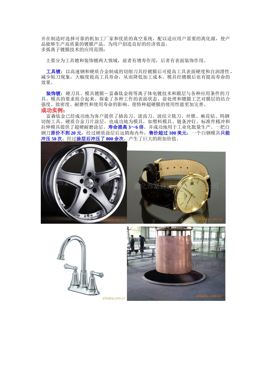 遵化市富森钛金设备有限公司简介-机电之家-中国机电行业门_第2页