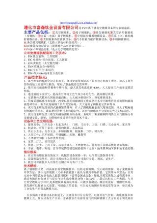 遵化市富森钛金设备有限公司简介-机电之家-中国机电行业门