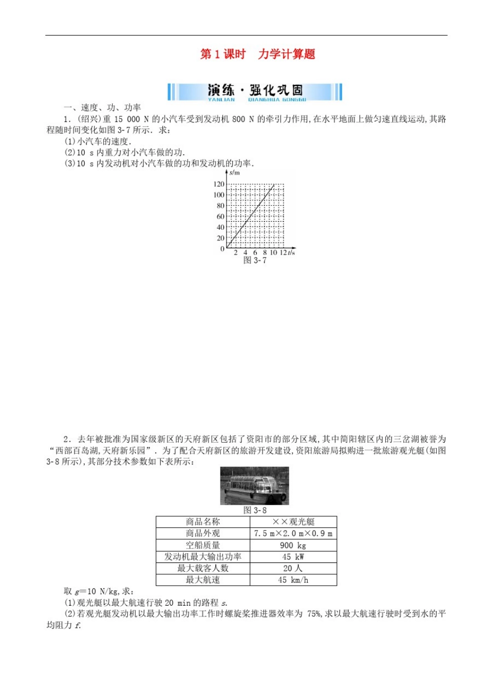 中考物理专题突破-力学计算题复习检测_第1页