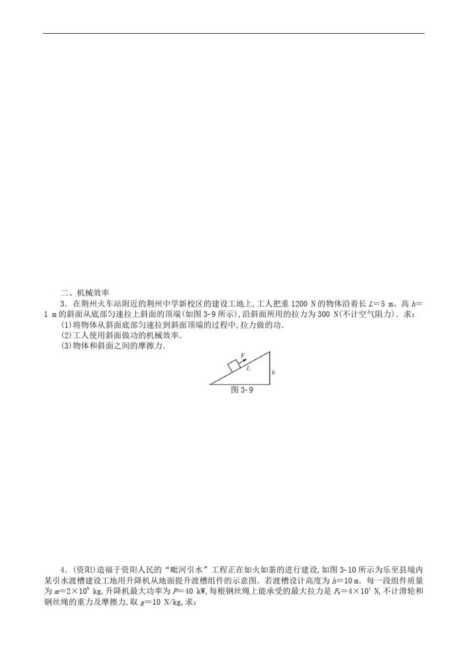 中考物理专题突破-力学计算题复习检测_第2页