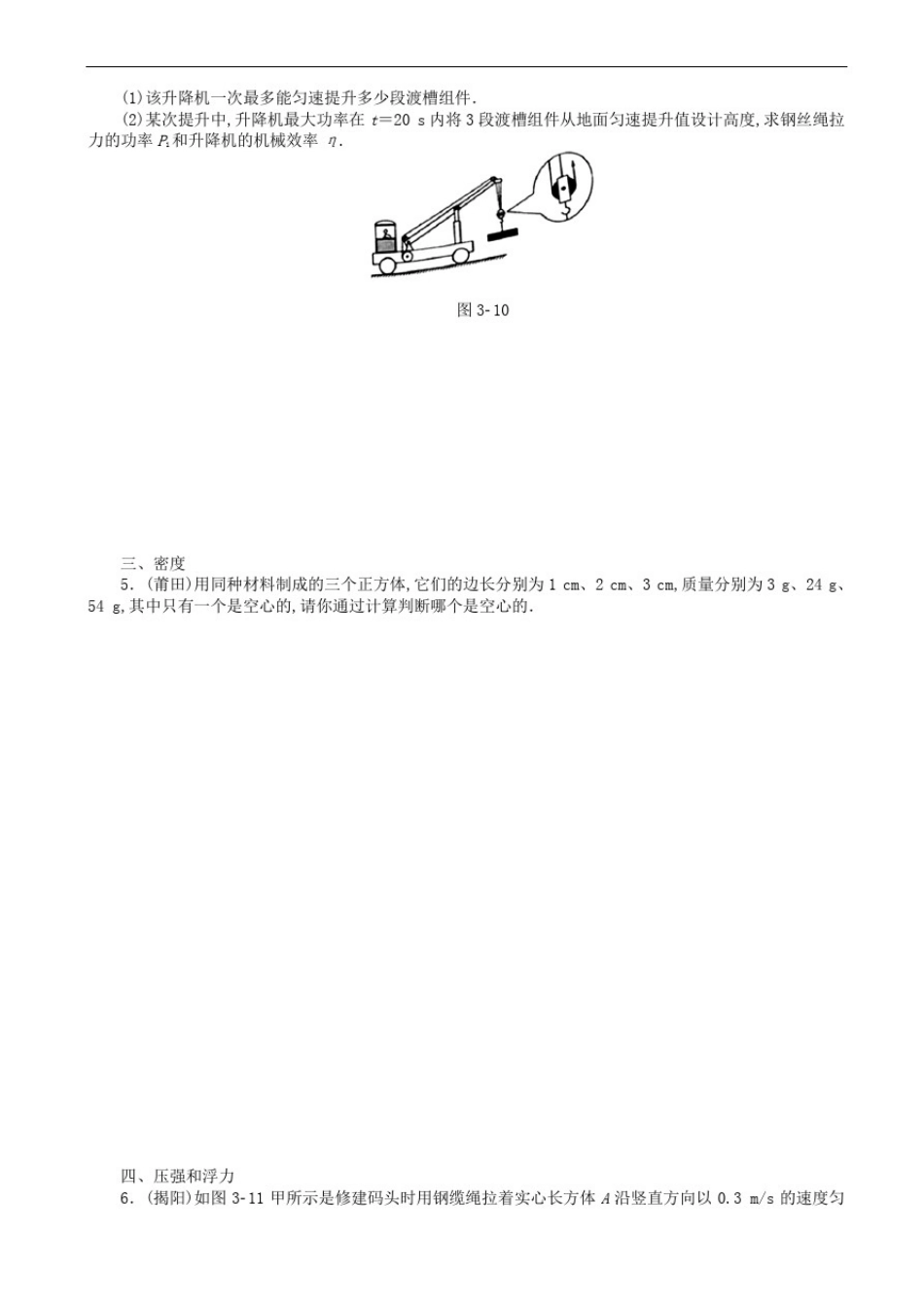 中考物理专题突破-力学计算题复习检测_第3页