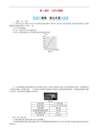 中考物理专题突破-力学计算题复习检测
