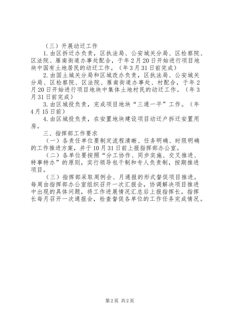 商业广场拆迁安置实施方案_第2页