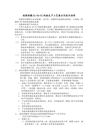 连续热镀铝锌工艺要点和技术诀窍1