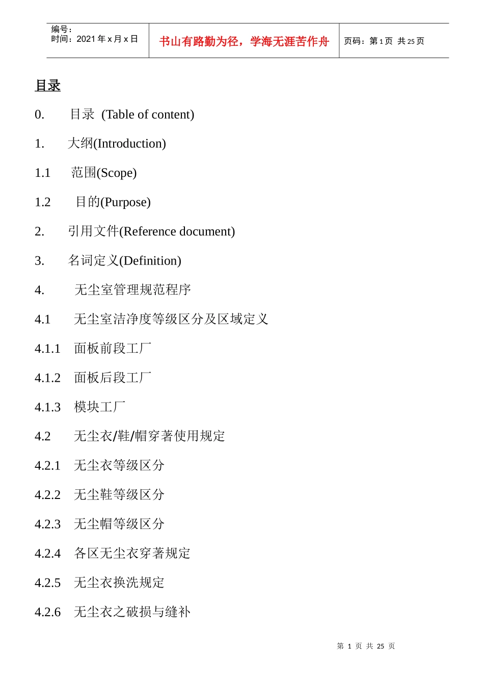 无尘室管理规章制度_第1页