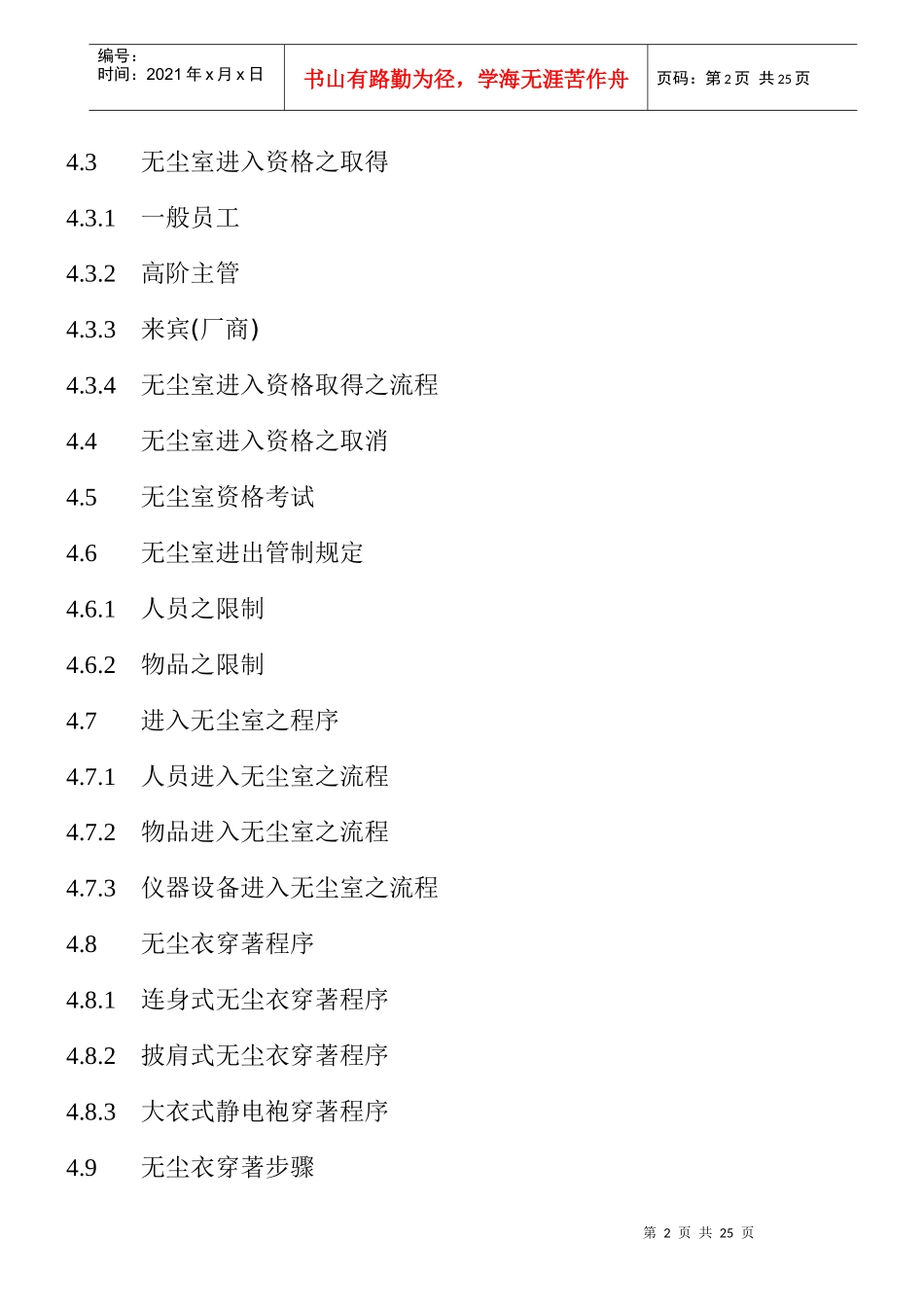 无尘室管理规章制度_第2页