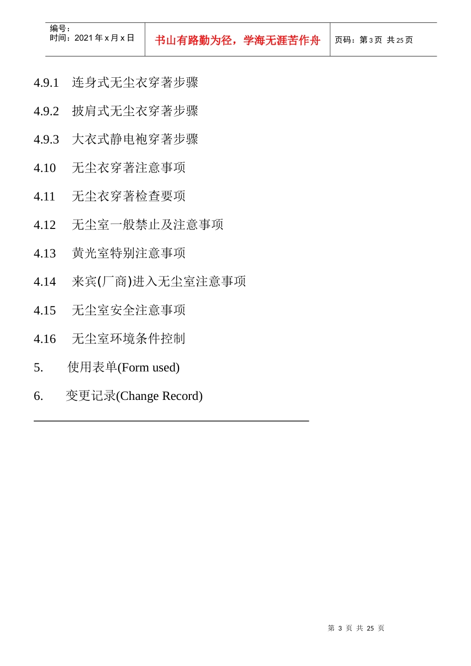 无尘室管理规章制度_第3页