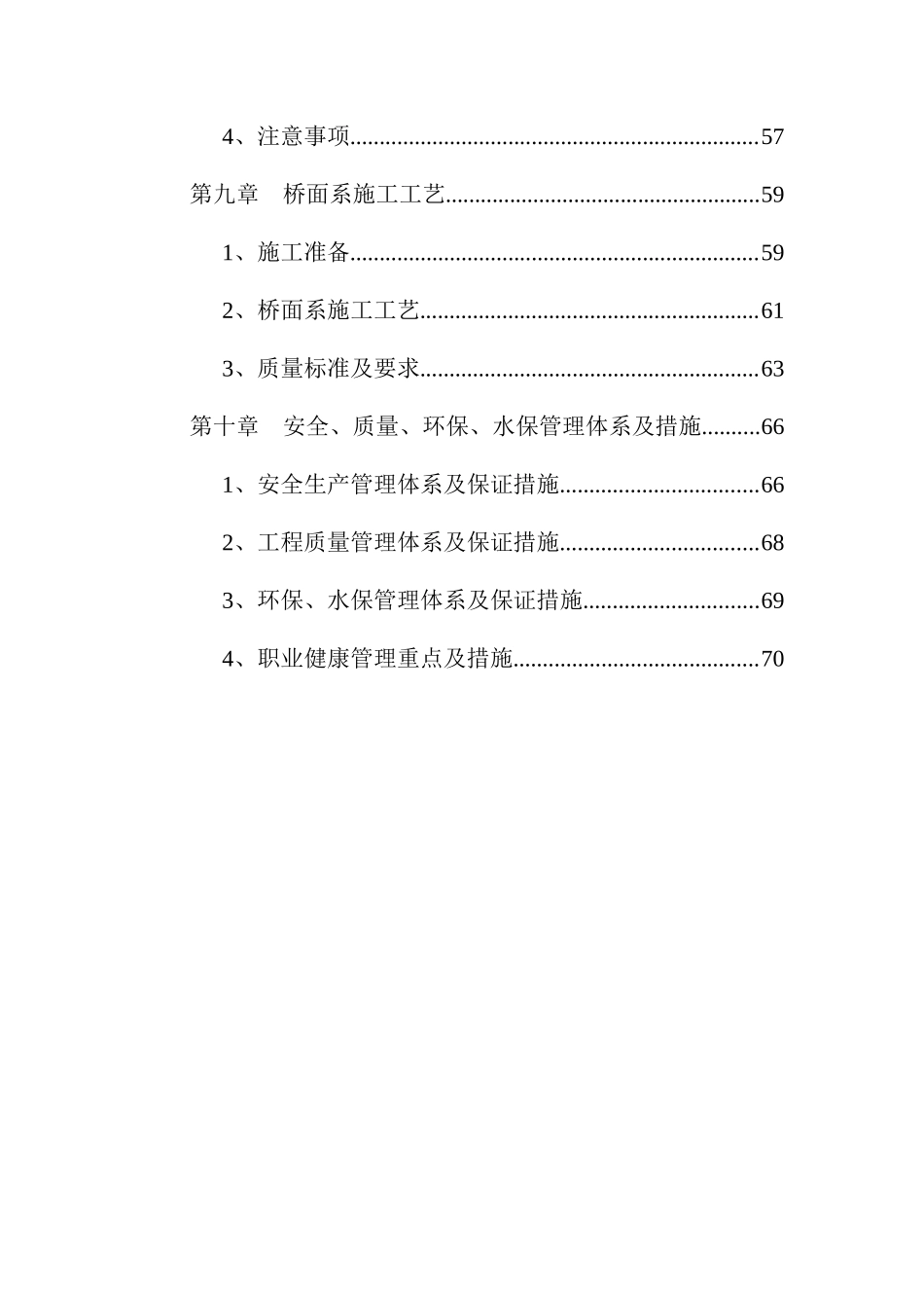 桥梁施工技术指导书范本_第3页