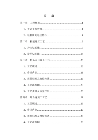 桥梁施工技术指导书范本