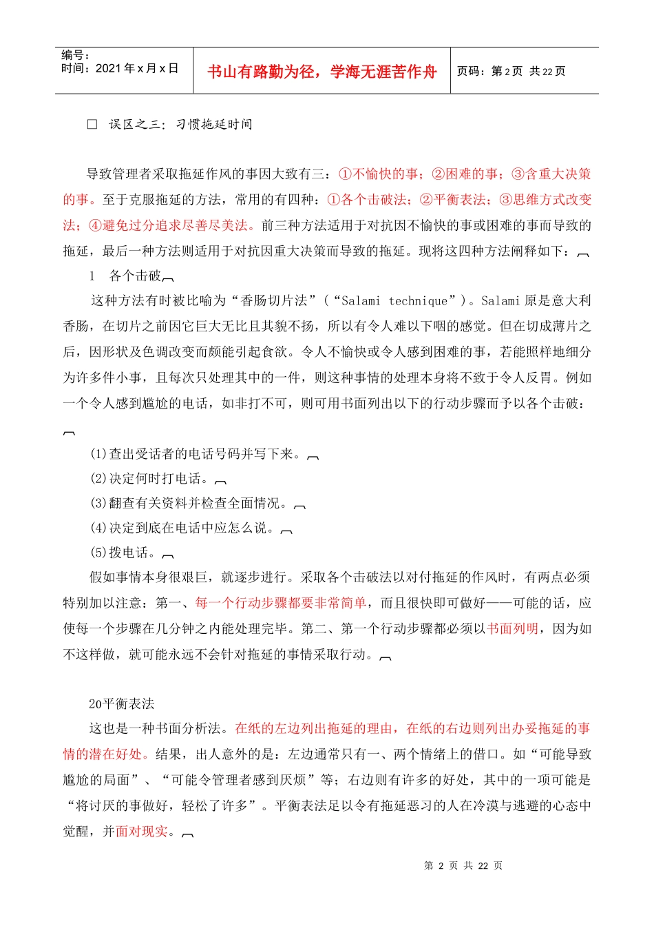 时间管理误区之解决_第2页
