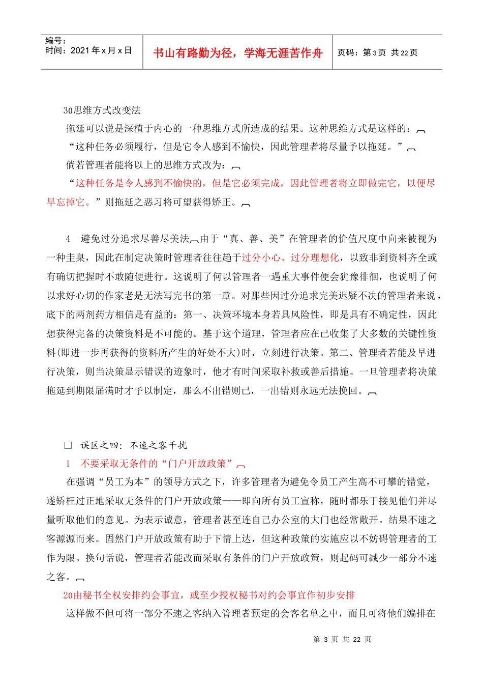 时间管理误区之解决_第3页