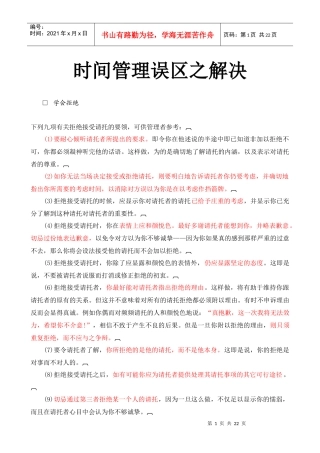 时间管理误区之解决