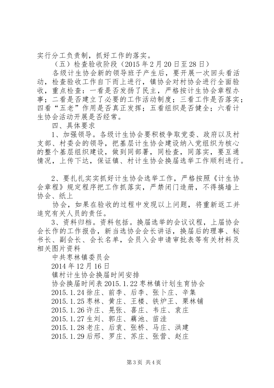 村级计生协会换届选举工作方案档_第3页