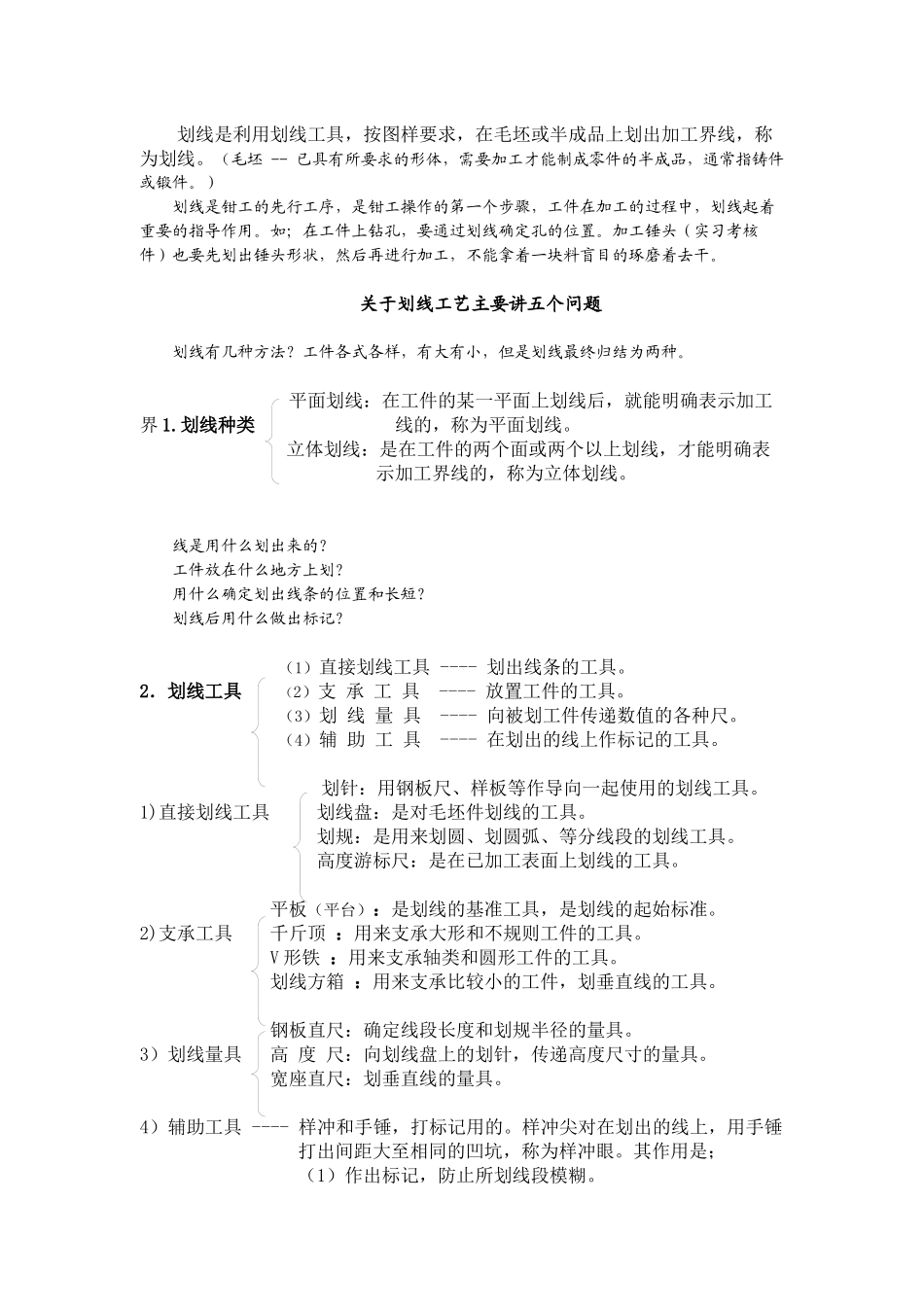 钳工训练教案《钳工工艺》_第2页
