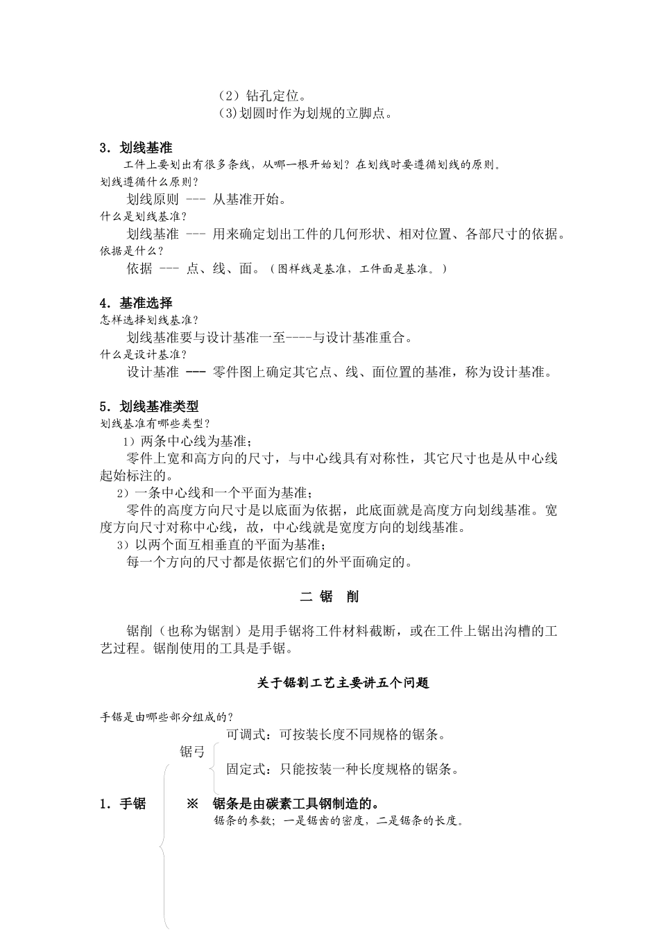钳工训练教案《钳工工艺》_第3页