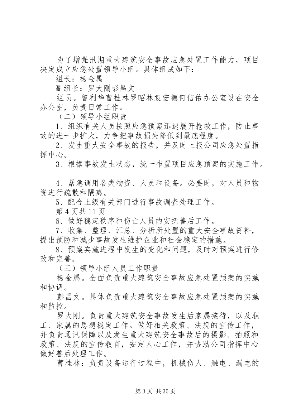 银钢一通汛期应急处理实施方案_第3页