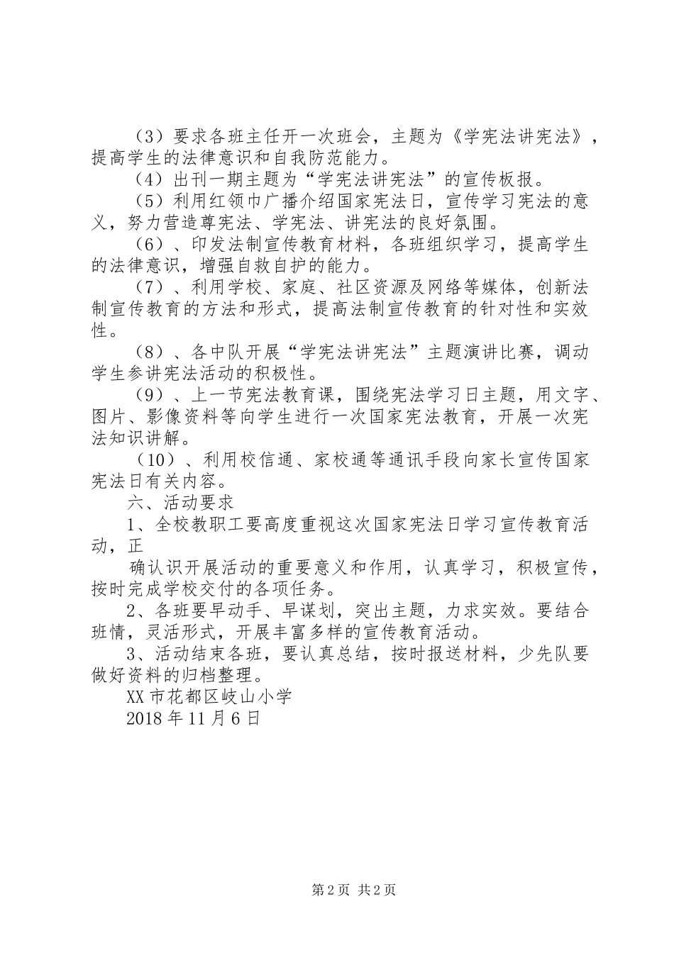 学校宪法日学习教育活动实施方案_第2页