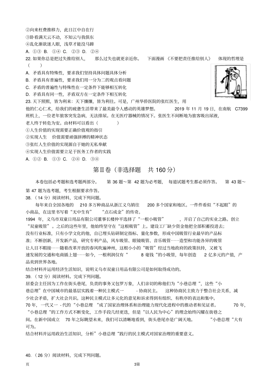 安徽省池州市2020届高三上学期期末考试文综政治试题(解析版)(1)_第3页