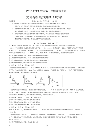 安徽省池州市2020届高三上学期期末考试文综政治试题(解析版)(1)