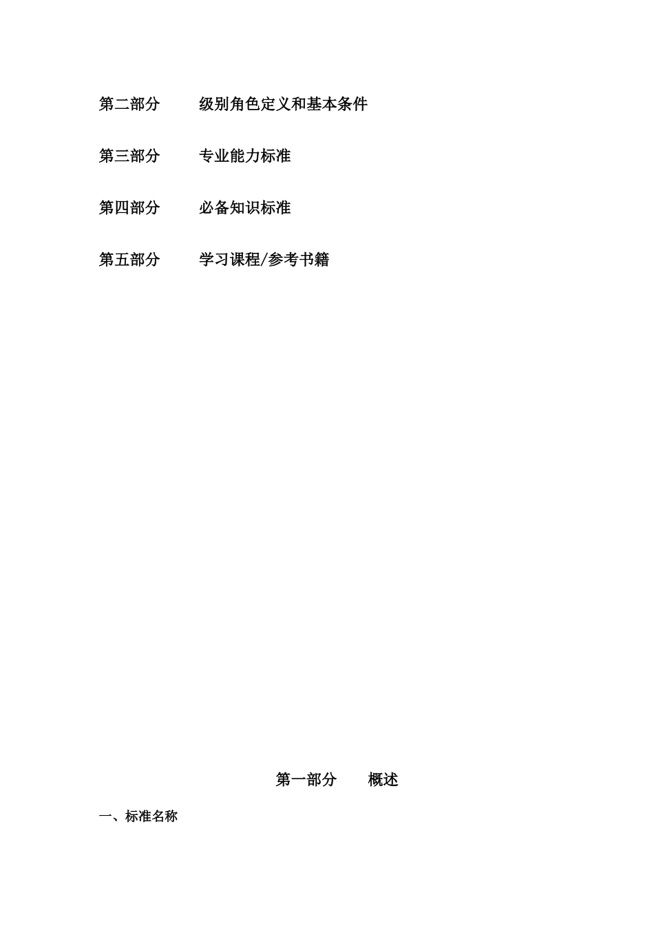 冲压工艺设计专业任职资格标准_第3页