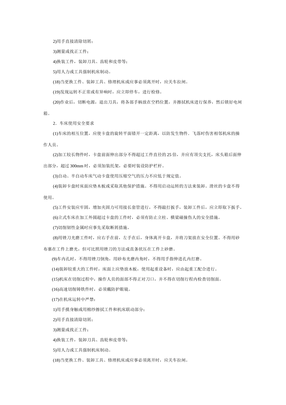 金属切削机床使用安全技术交底_第2页