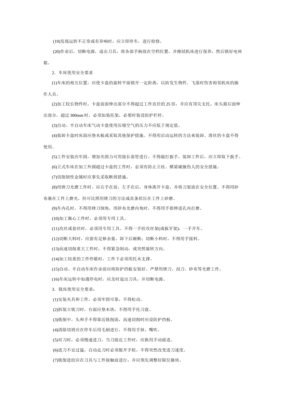 金属切削机床使用安全技术交底_第3页