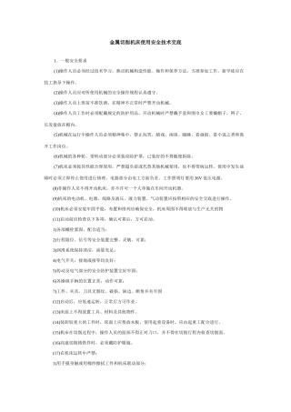 金属切削机床使用安全技术交底